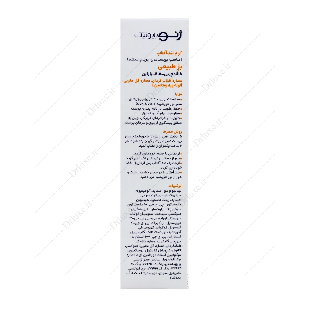 کرم ضد آفتاب SPF50 بژ طبیعی پوست چرب و مختلط ژنوبایوتیک 50 میل